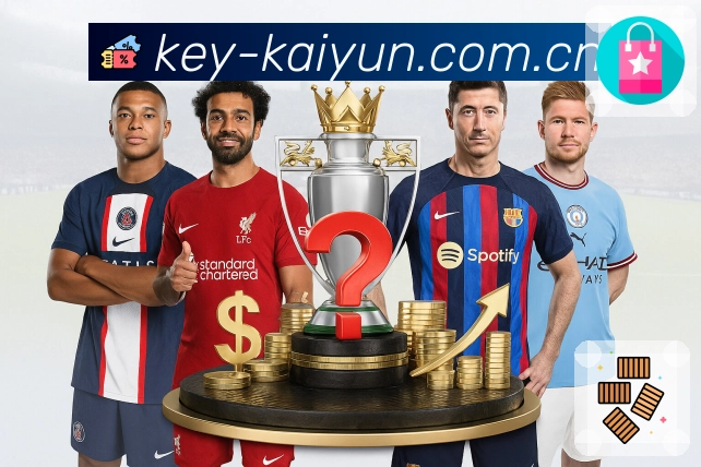 球队近况赛前观察